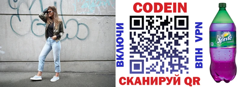 Codein напиток Lean (лин) как найти Порхов